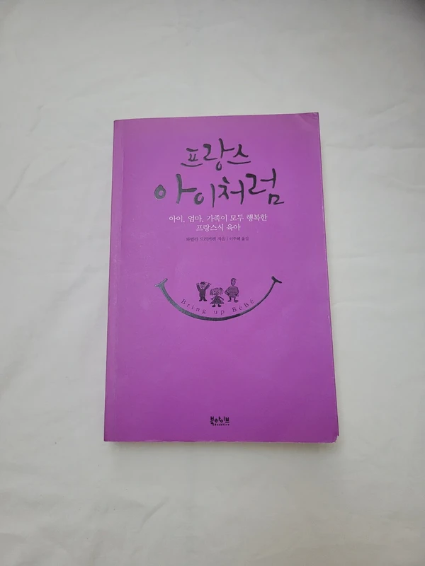 Livre coréen – 프랑스 아이처럼