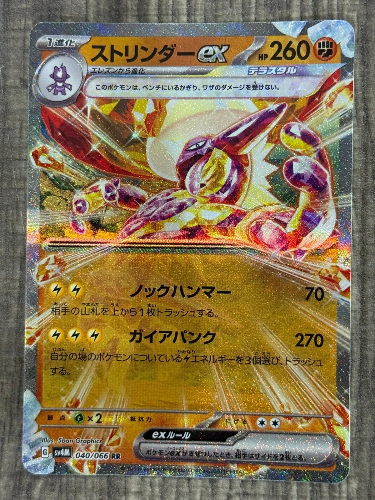 Toxtricity EX 040/066 Doppio Raro Futuro Flash Pokemon Holo Giapponese NM