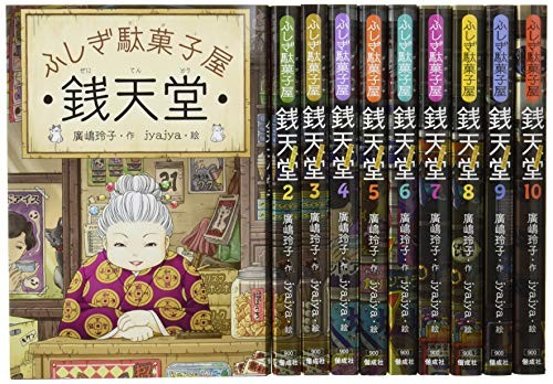 Fushigi Dagashiya Sentendo (set di 10 volumi) forma libro JP
