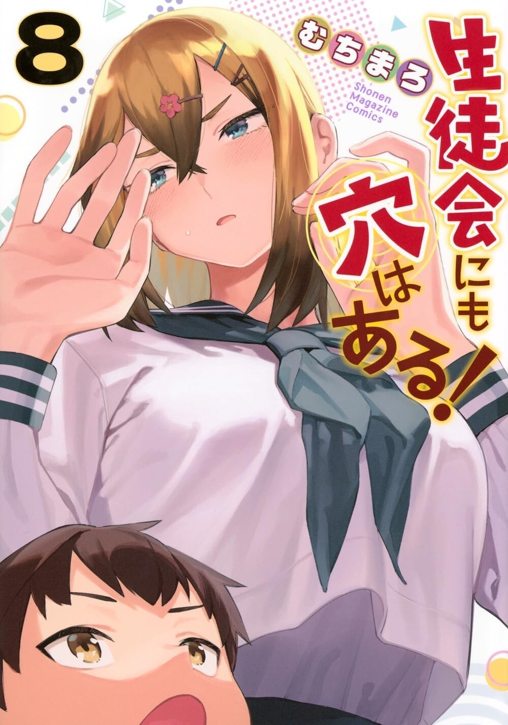 Seitokai ni mo Ana wa Aru! #8 | JAPAN Manga fumetto giapponese