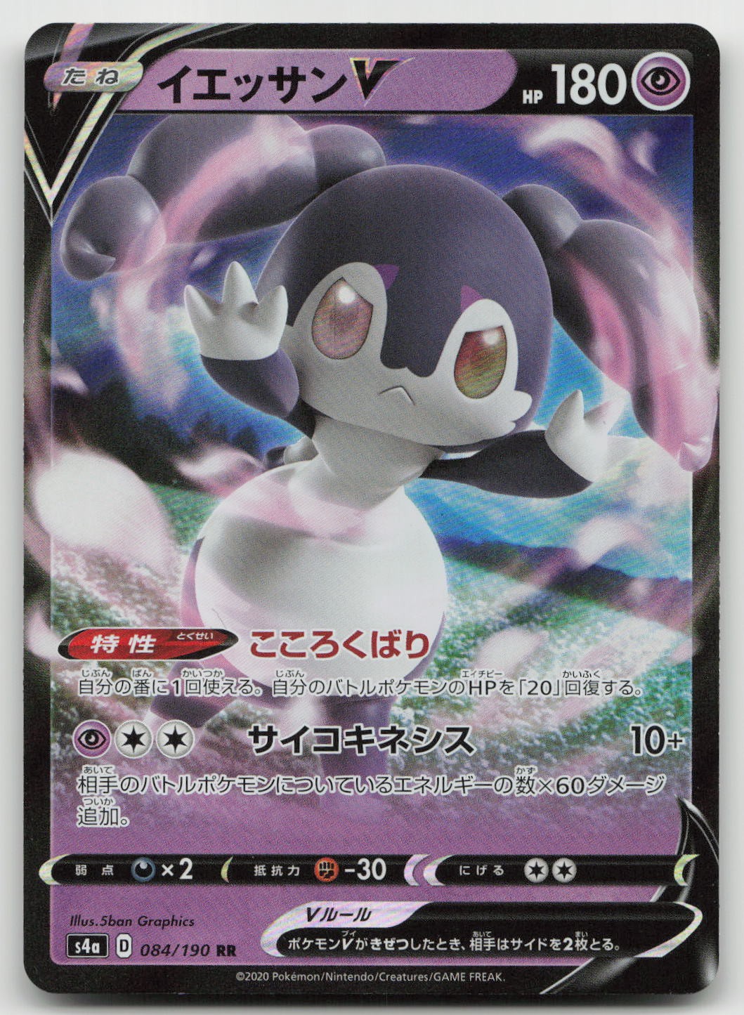 Pokemon Indeedee V Doppio Raro Holo Giapponese 084/190 Shiny Star V quasi nuovo