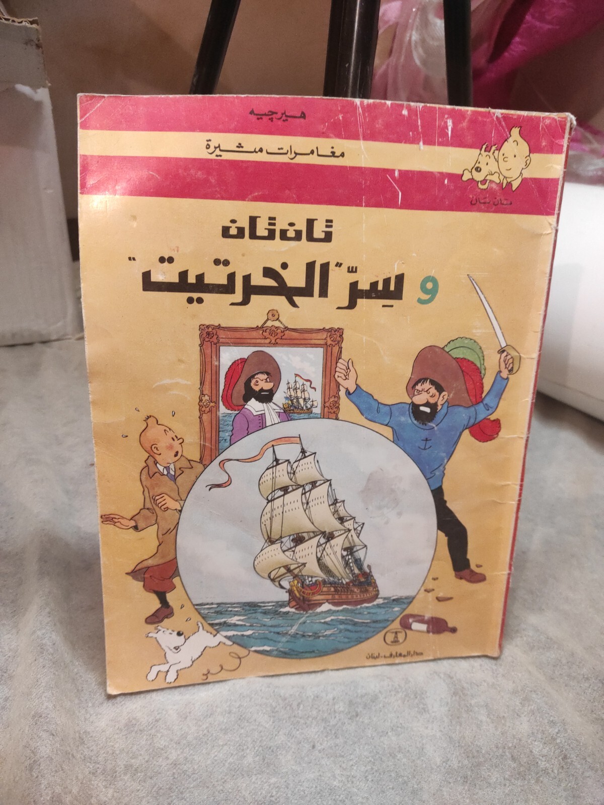 Rara rivista di fumetti arabi latta latta marrone chiaro Hergé كومكس تان تان سر الخ��تيت هرجيه