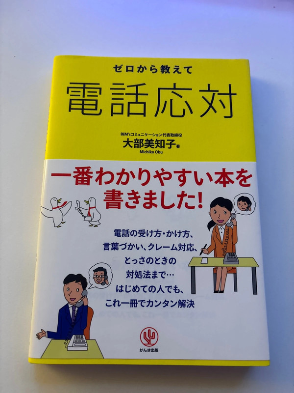 Japanese phone talk