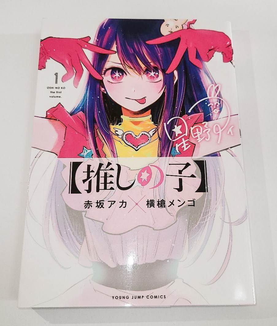 Oshi no Ko Vol.1 1a edizione 2020 fumetto manga giapponese