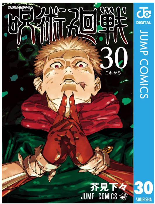 Vol 30 Jujutsu Kaisen Gege Akutami volume JJK JUMP fumetto manga giapponese