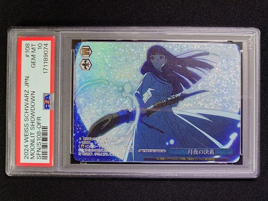 月夜の決着 OFR PSA 10