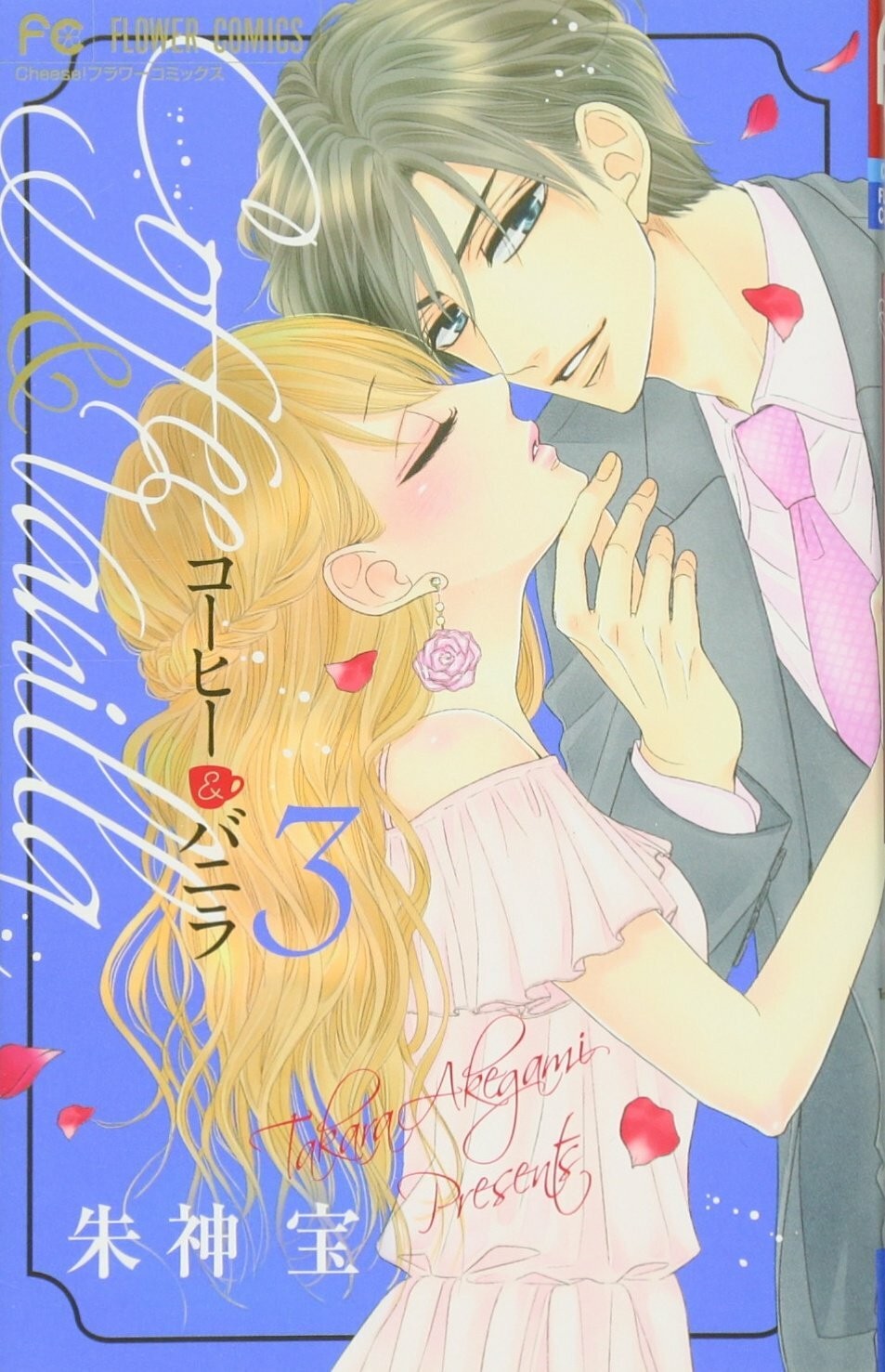 Caffè e vaniglia #3 | JAPAN Manga fumetto giapponese