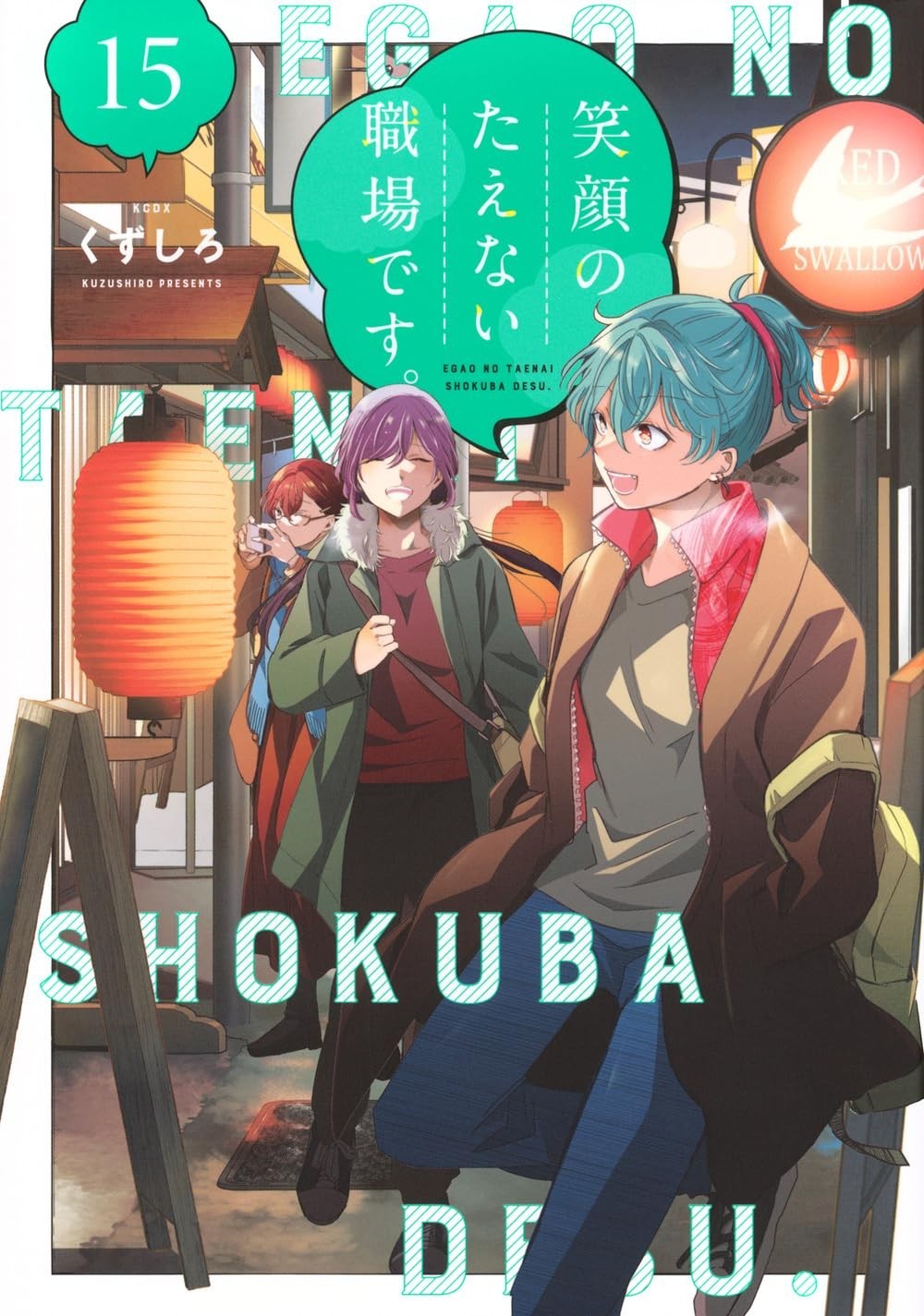 Egao no Taenai Shokuba desu. Manga Vol.15 in copertina morbida giapponese NUOVO
