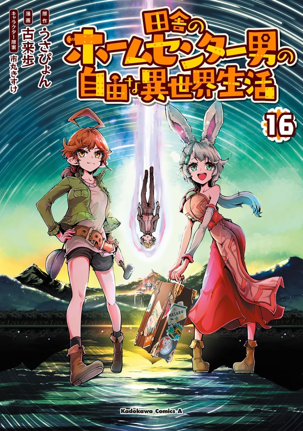 Inaka no Home Center Otoko no Jiyuu na Vol.16 Manga in copertina morbida...