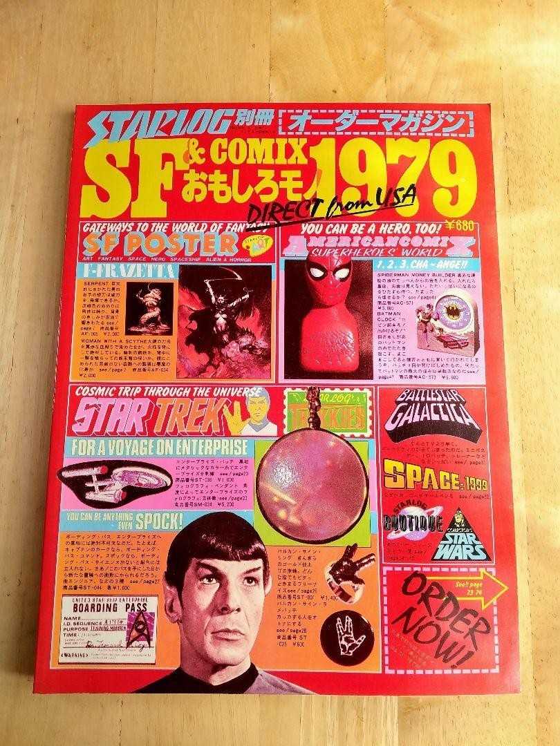 Raro libro catalogo 1979 Starlog Japan SF & COMIX Star Wars Spider-Man Trek...