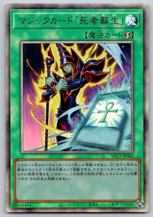 Spell Card "Monster Reborn" (Ultimate Rare) Original Artwork Collection Card