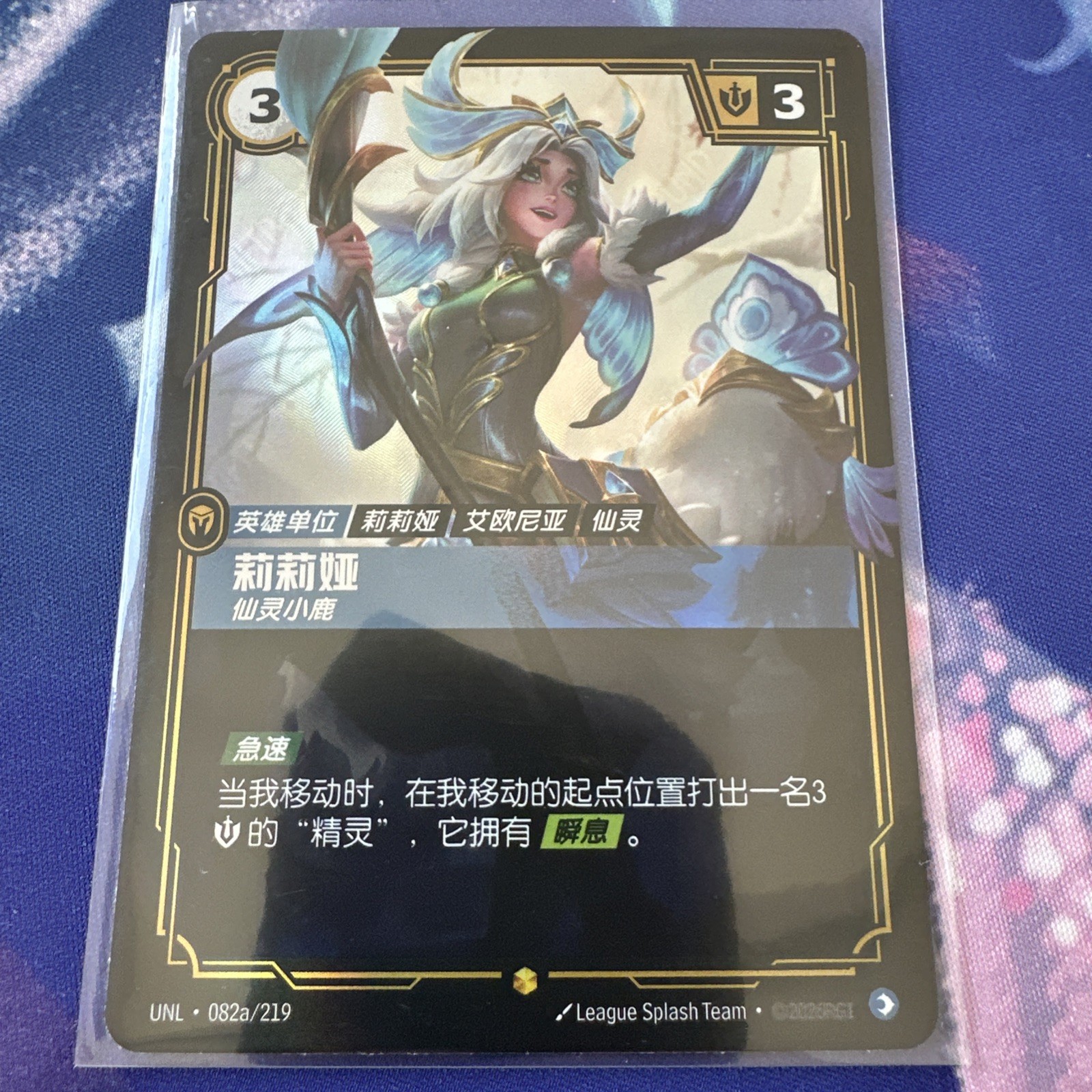 League of Legends Trading Card Game Lillia UNL·082a/219 Holo Card CN