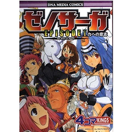 Ichijinsha Xenosaga Episodio 1: Will to Power 4-Panel KINGS DNA Media Comics
