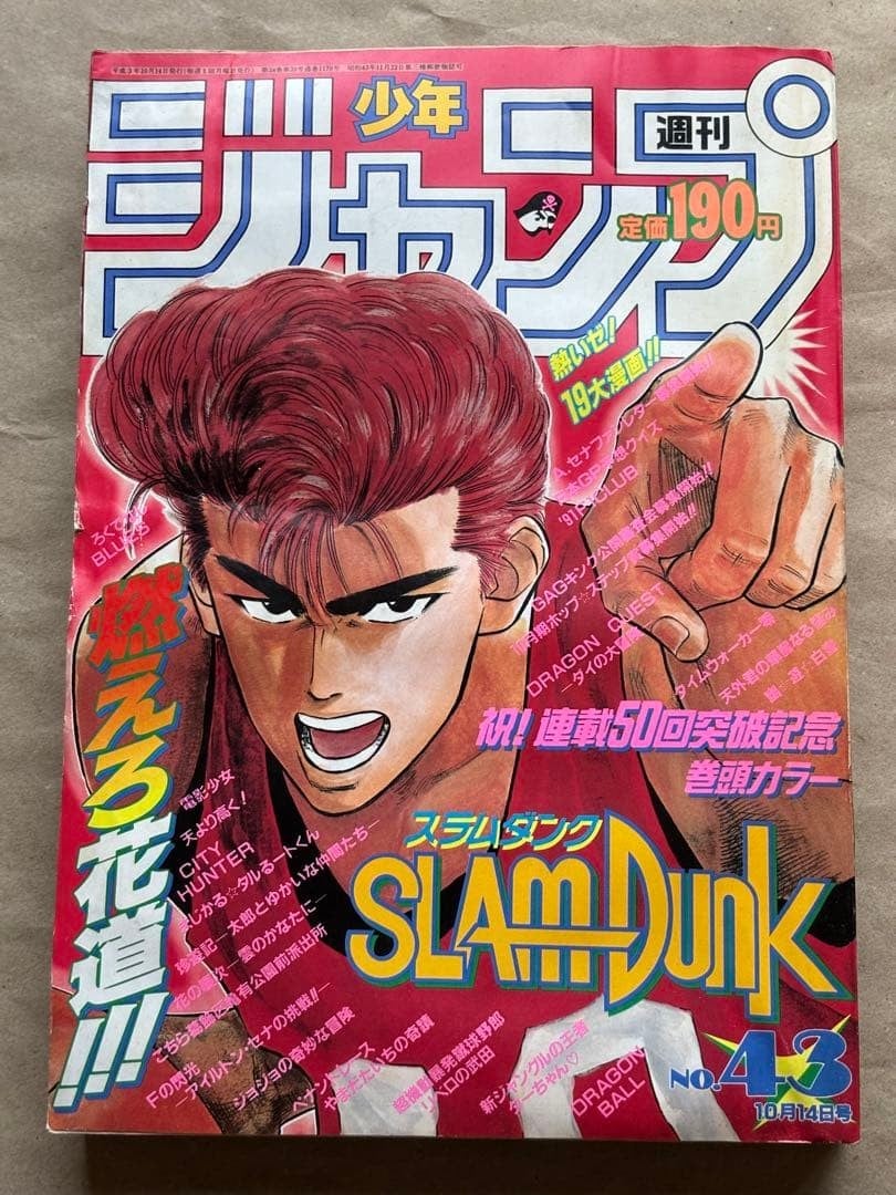 Salto settimanale Shonen n. 43 Copertina Slam Dunk 1991