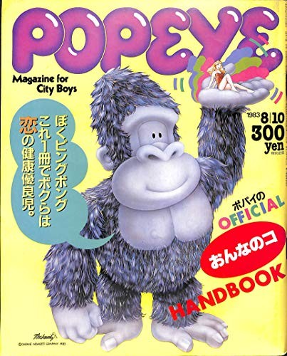 POPEYE 10 agosto 1983 numero Popeye's MANUALE UFFICIALE ragazza modulo libro JP