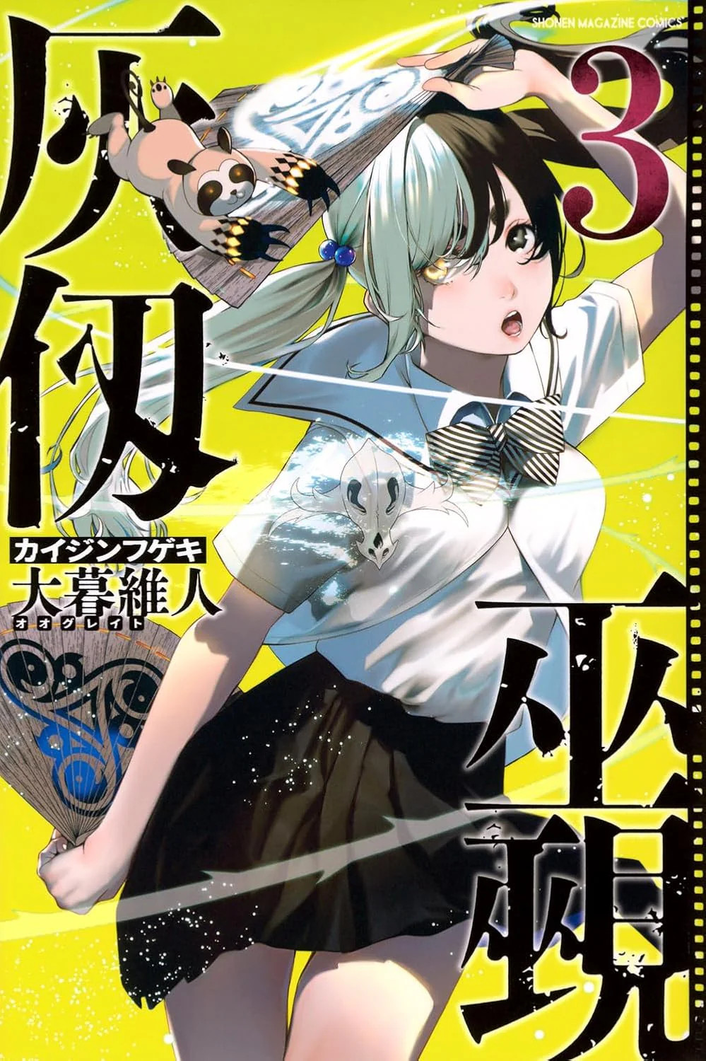 Kaijin Fugeki #3 | GIAPPONE Manga Fumetto Giapponese