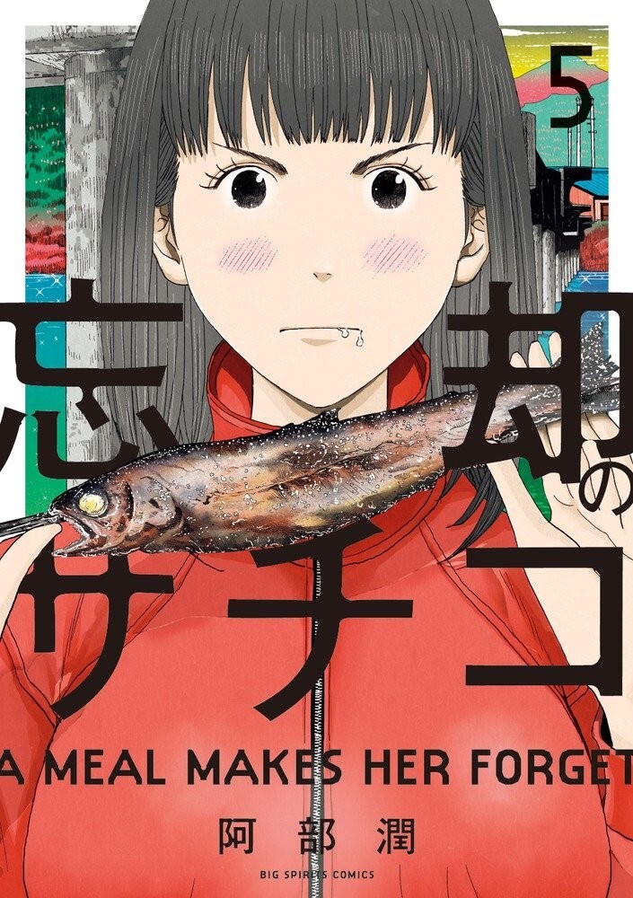 Boukyaku no Sachiko #5 | Manga GIAPPONE fumetto giapponese