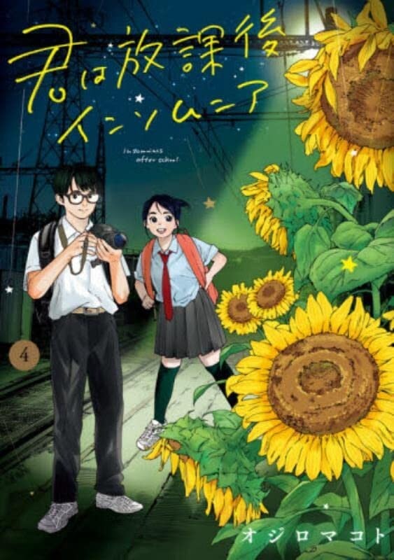 Insomniacs After School #4 | GIAPPONE Manga Fumetto Giapponese
