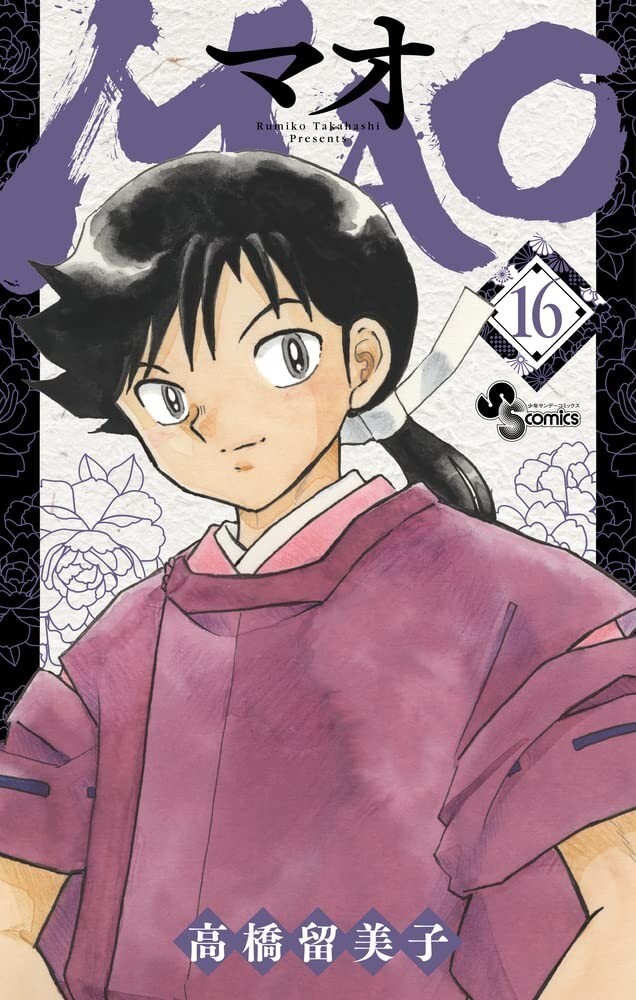 MAO #16 | JAPAN Manga fumetto giapponese Rumiko Takahashi