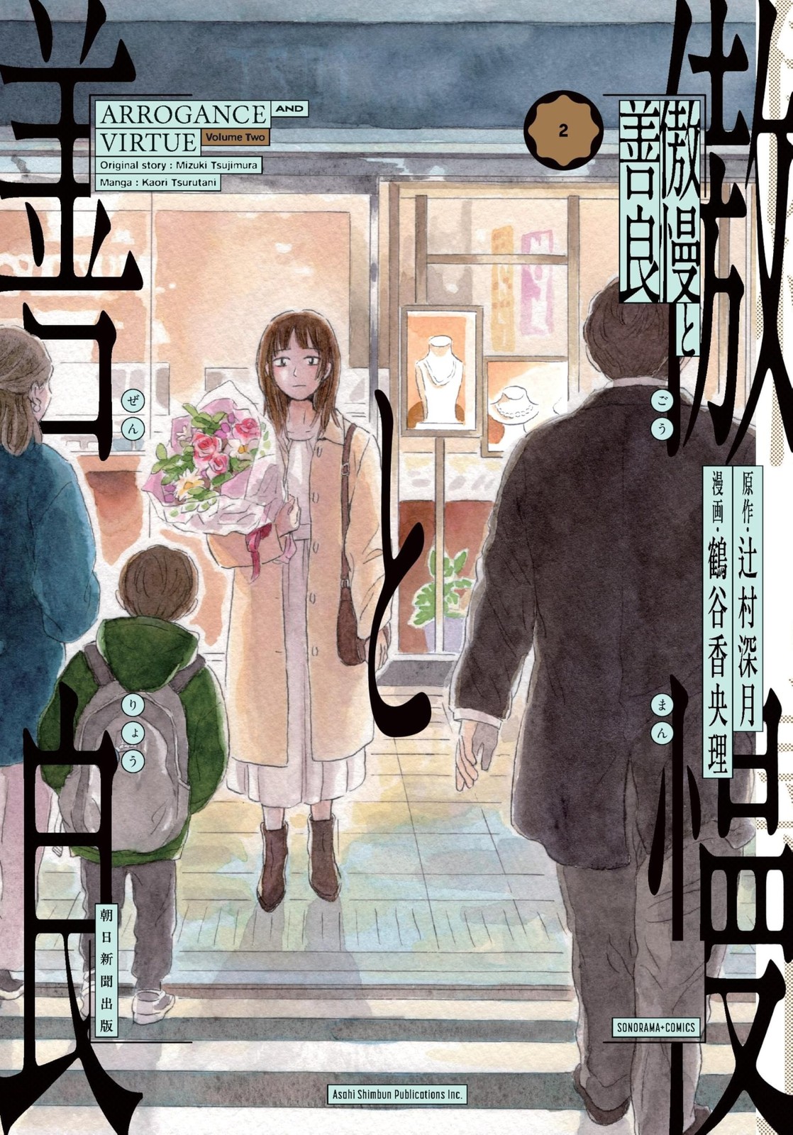 Mizuki Tsujimura Orgoglio e Virtù Vol. 2 Sonorama Comics Manga Giappone