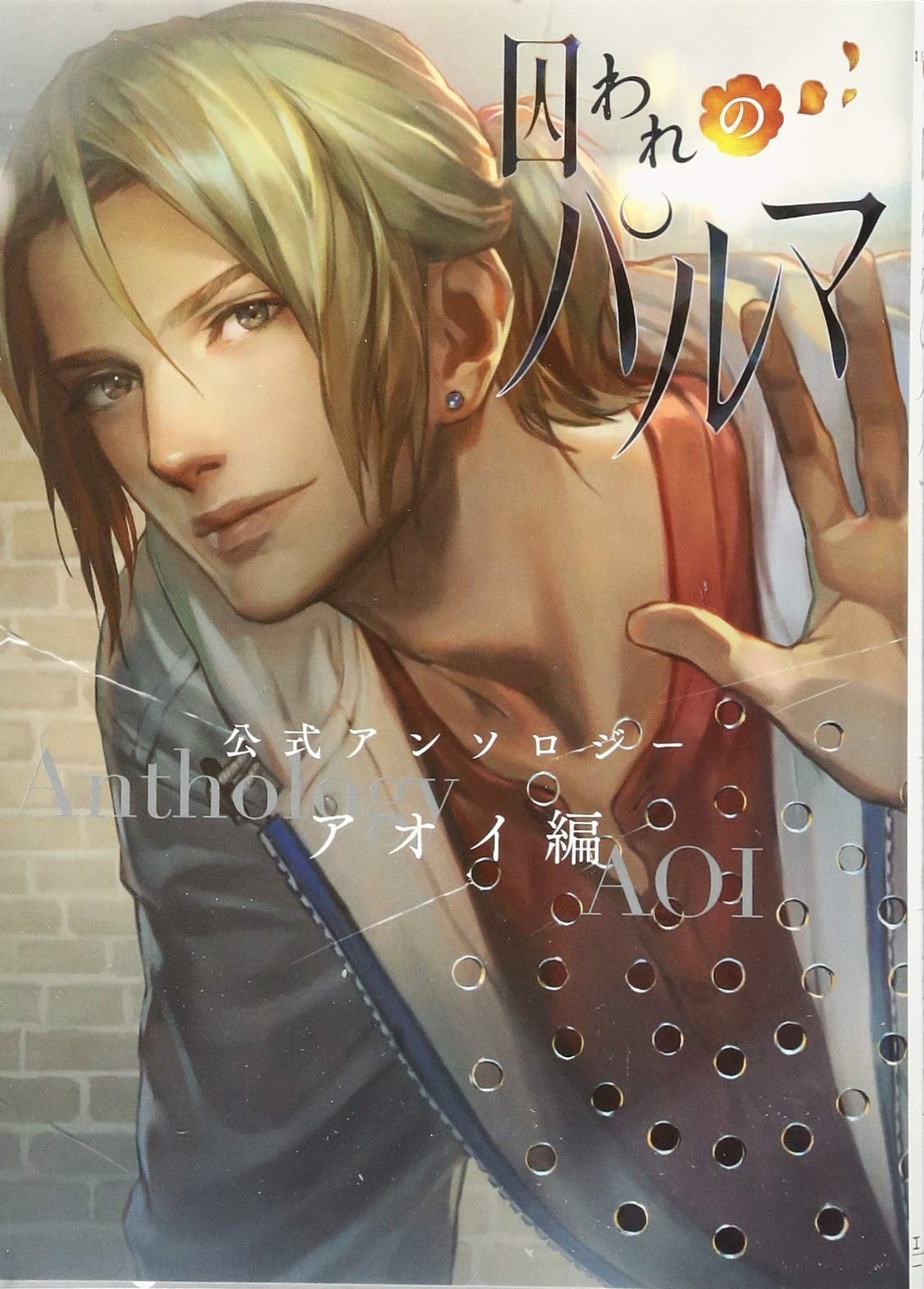 Ichijinsha Captive Palma Official Anthology Aoi Edition: ID Comics / ZERO-SUM