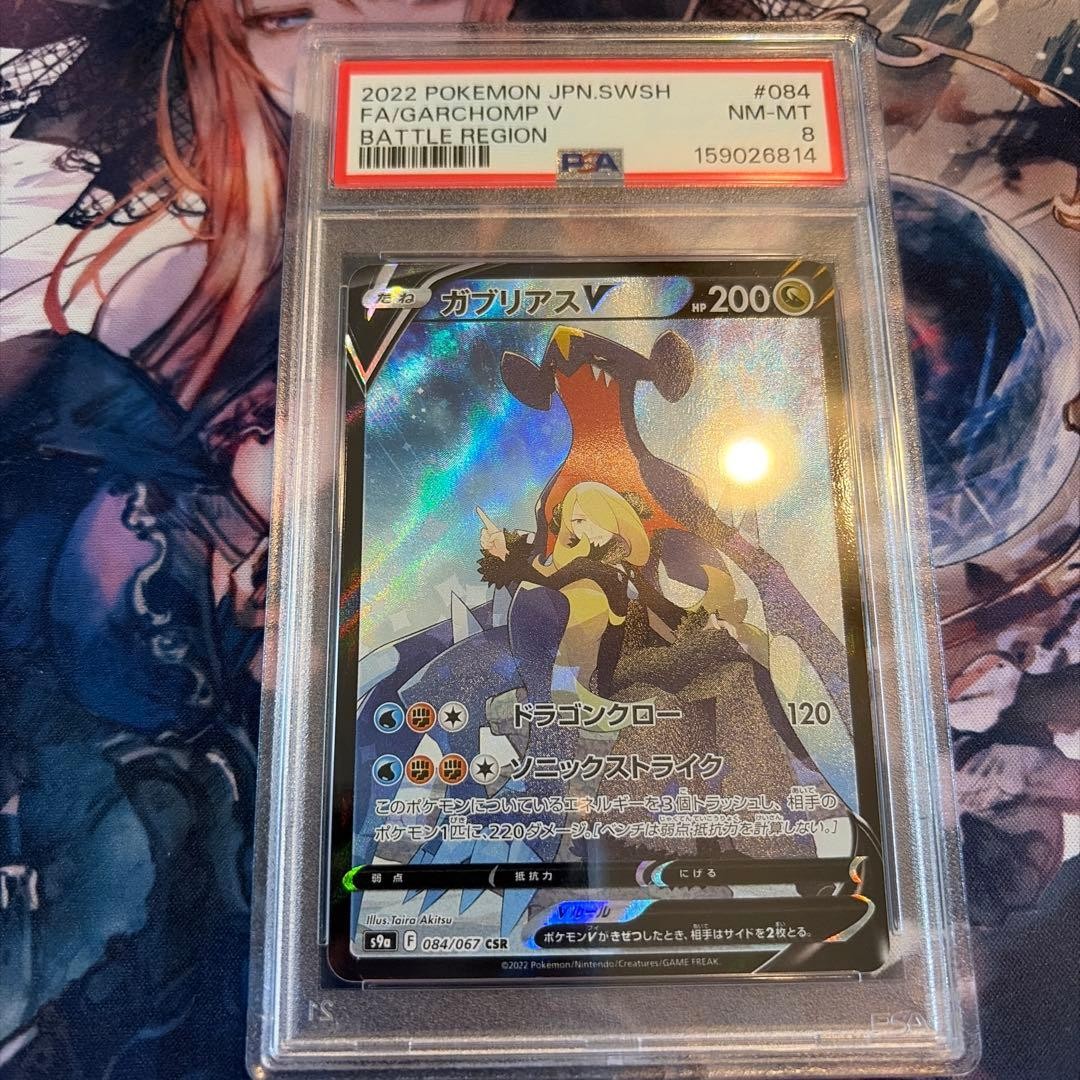 Garchomp V CSR Pokemon PSA 8