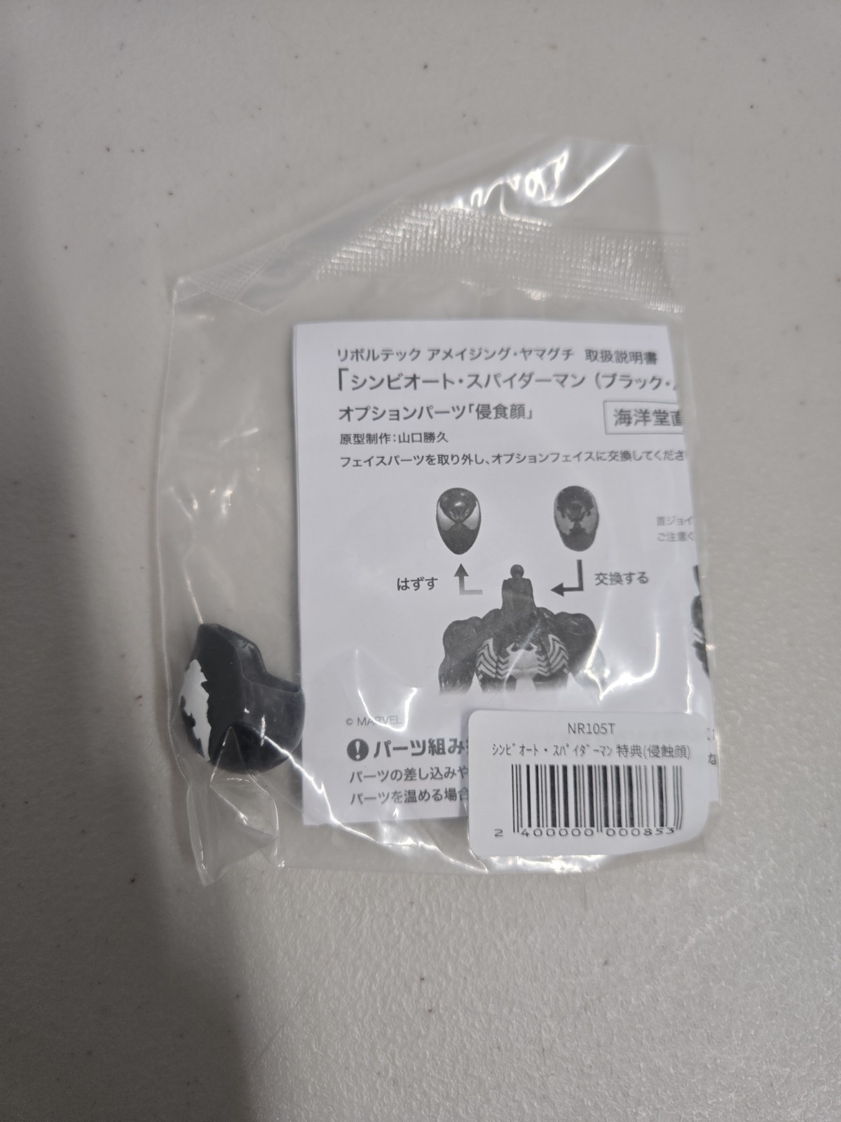Revoltech Yamaguchi Symbiote Spider-Man Black Ver bonus head (only)