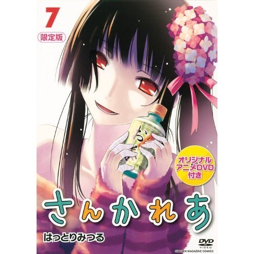 Kodansha Limited Edition con DVD 7 Sankarea