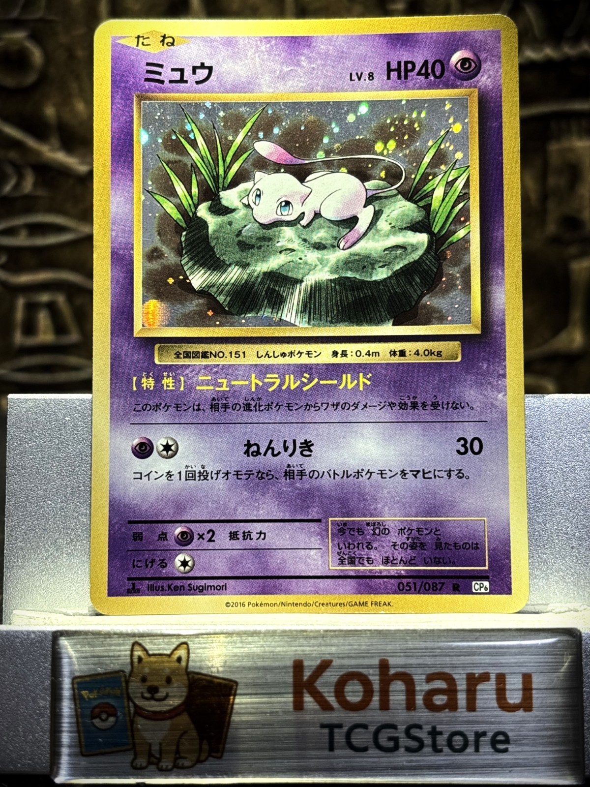 [NM] Mew Holo 051/087 CP6 2016 Pokemon 20° Anniversario Giapponese 1° Edizione