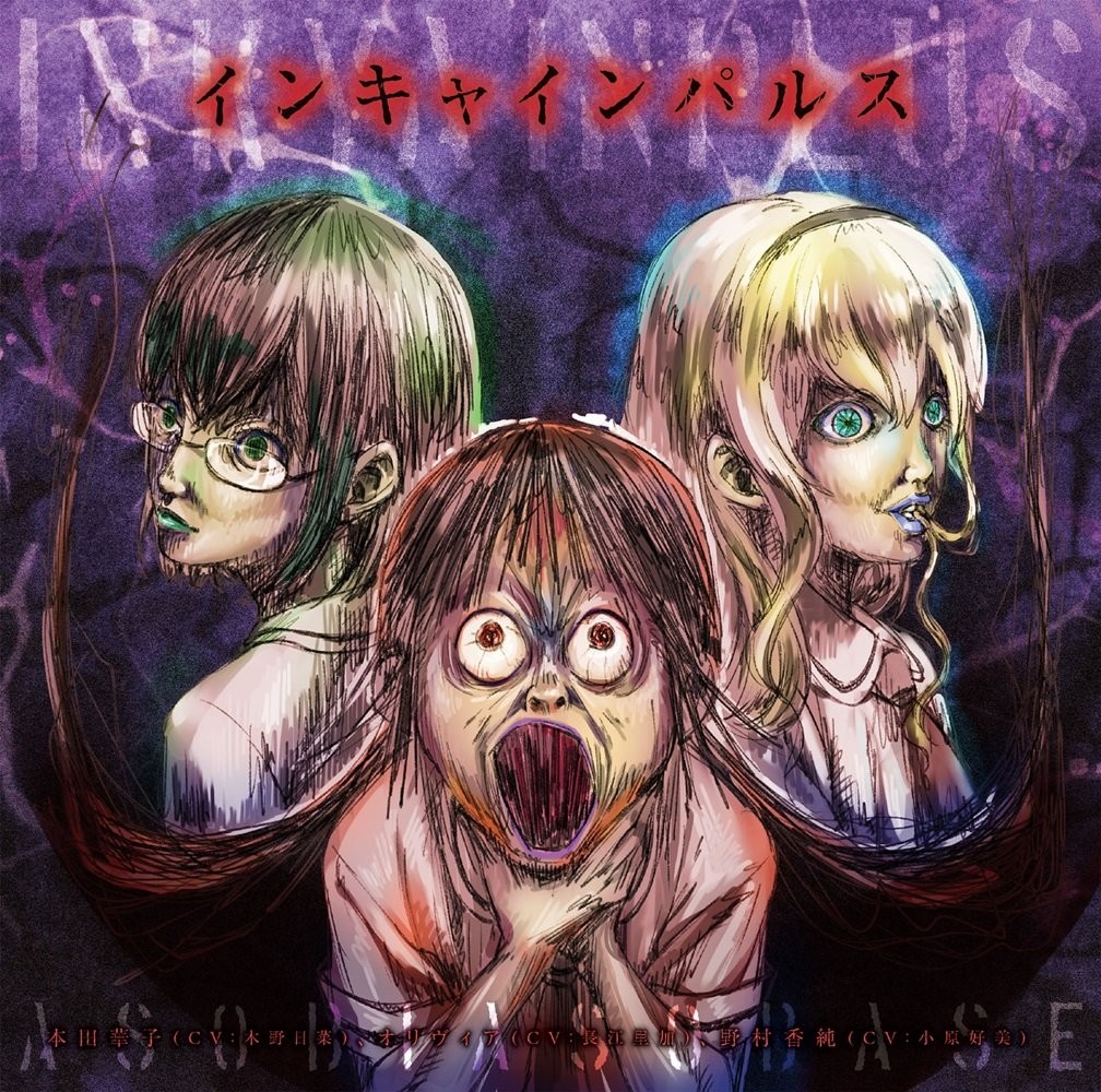 [CD] Tv Anime Asobi Asobase Ending Theme Inky Impulse_