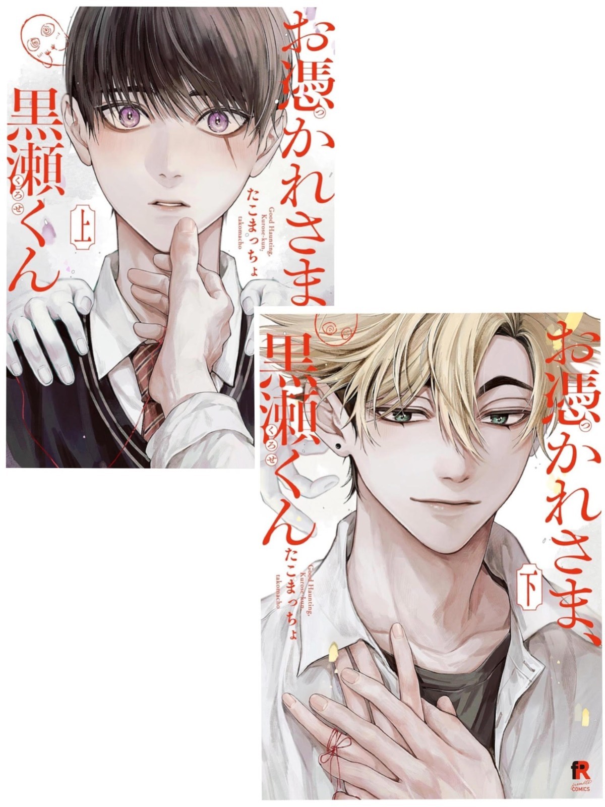 Otsukaresama Kurose-kun Vol.1-2 di Takomacho manga giapponese BL Yaoi NUOVO