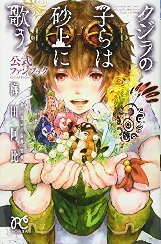 Usato Children of the Whales / Kujira no Kora wa Sajo ni Utau Fan... modulo libro JP