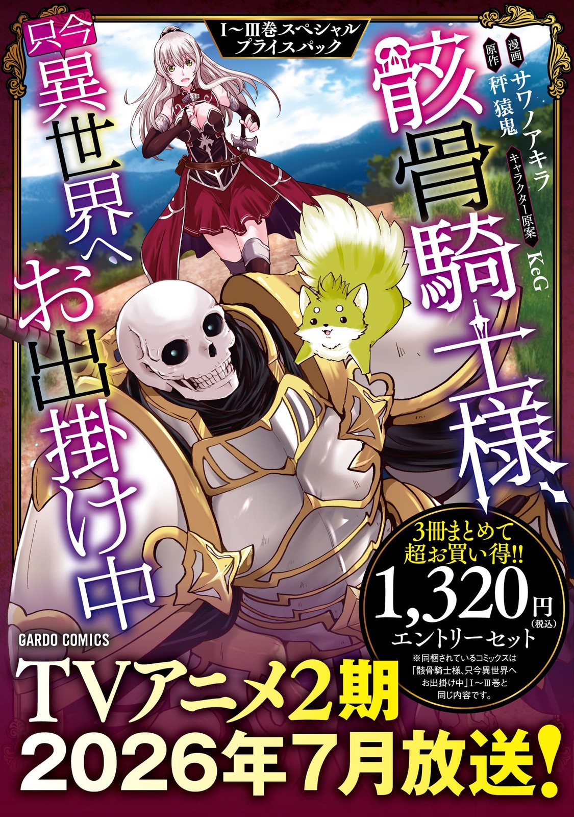 Skeleton Knight in Another World Vol.1 ~ 3 Special Price Pack Japanese Manga Boo