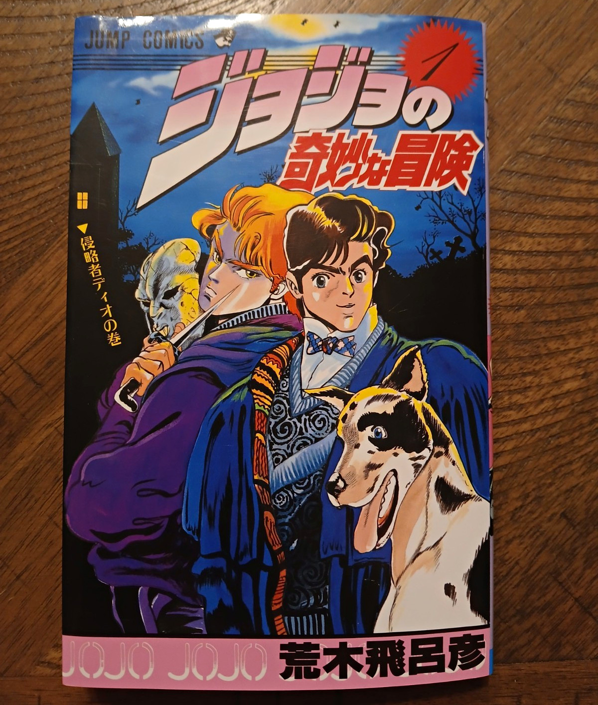 Jojo's Bizarre Adventure Phantom Blood Vol 1 manga giapponese copertina morbida 2021 REPRO