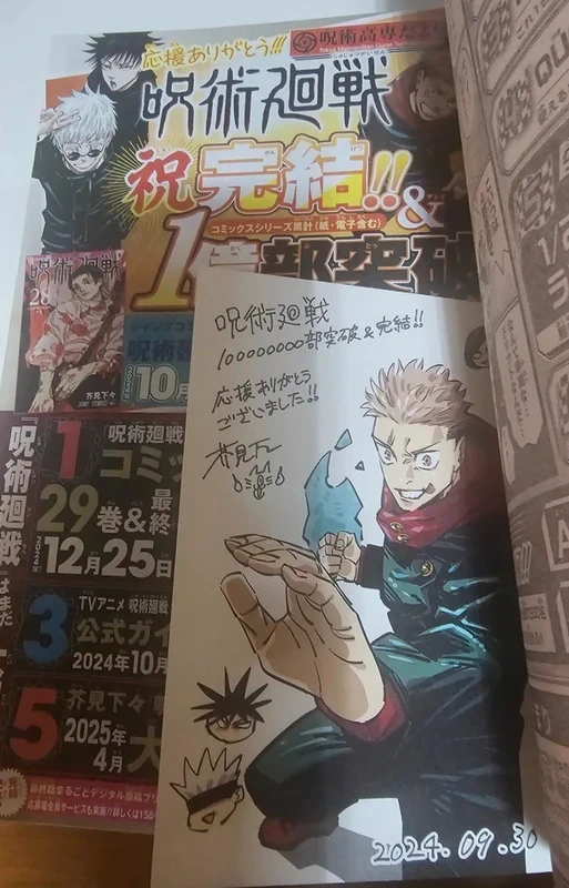 Weekly Shonen Jump 44 (2024) - Ultimo Capitolo Manga Jujutsu Kaisen