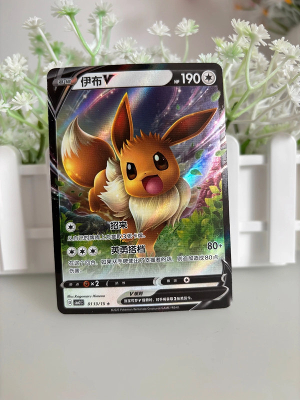 Pokémon Evoli V (CBB2C 01 13/15) chinesisch