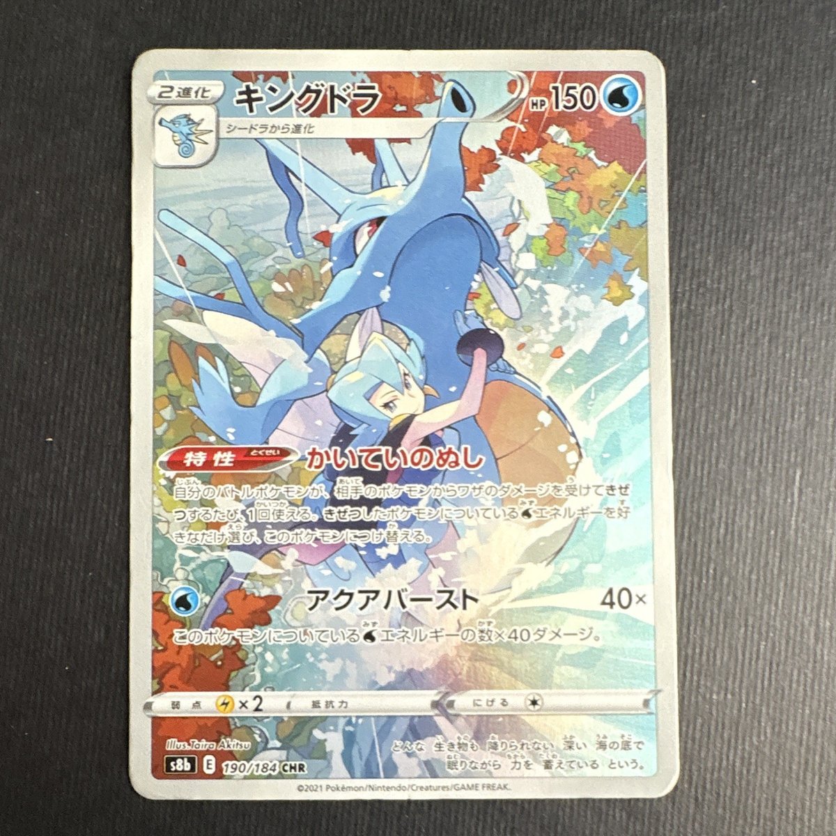 Kingdra 190/184 CHR Japanese VMAX Climax Full Art (NM) — JAPANESE 
