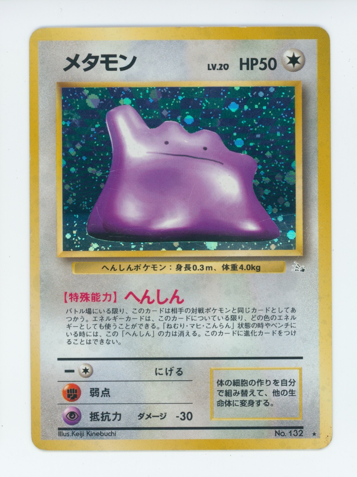 1997 Idem Pokemon Mistero Giapponese dei Fossili #132 Holo TCG Card