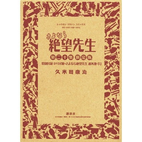 Kodansha Sayonara Zetsubou Sensei Limited Edition Volume 20