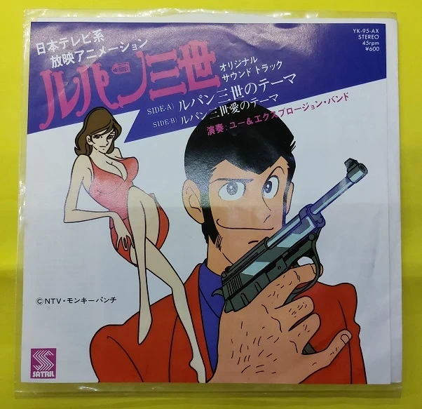 Lupin The Third - 45T - Theme love from Lupin III (Japon, 1977)