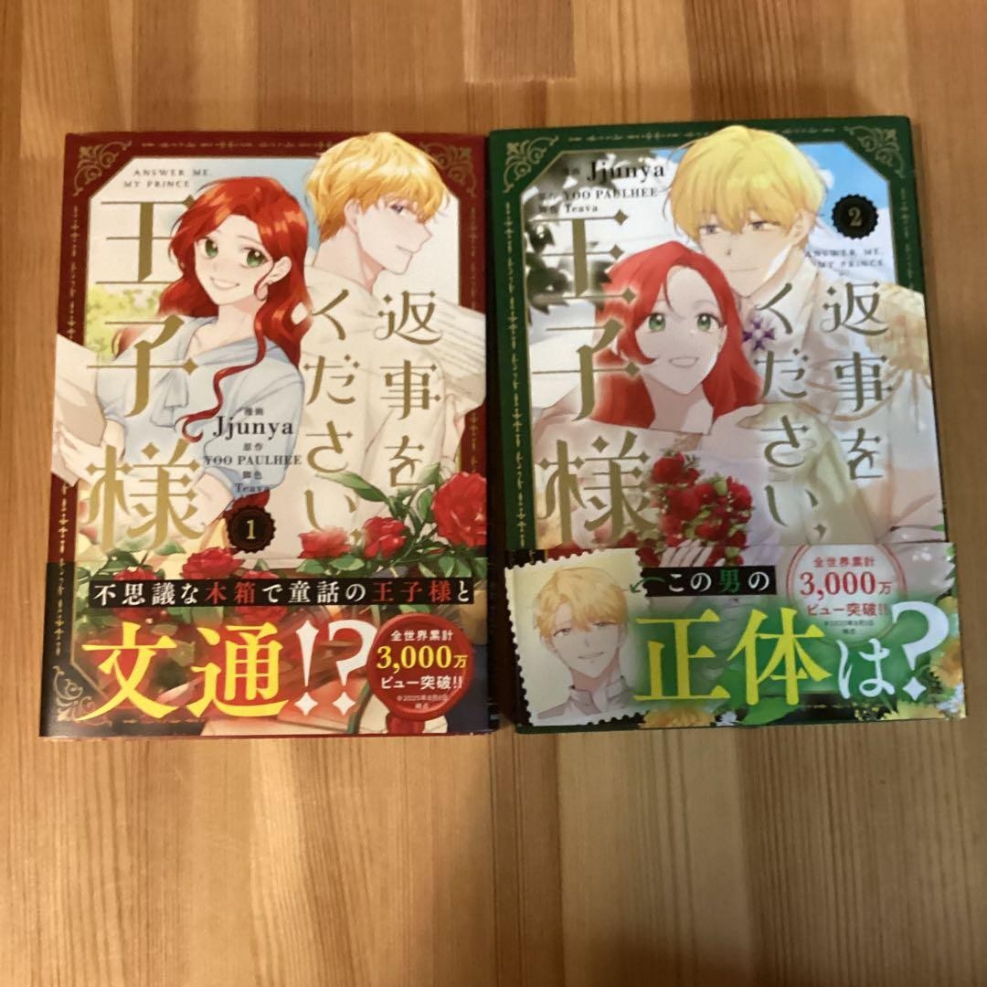 Please Reply Prince Manga Vol 1-2 Jjunya Giapponese Yoo Paulhee