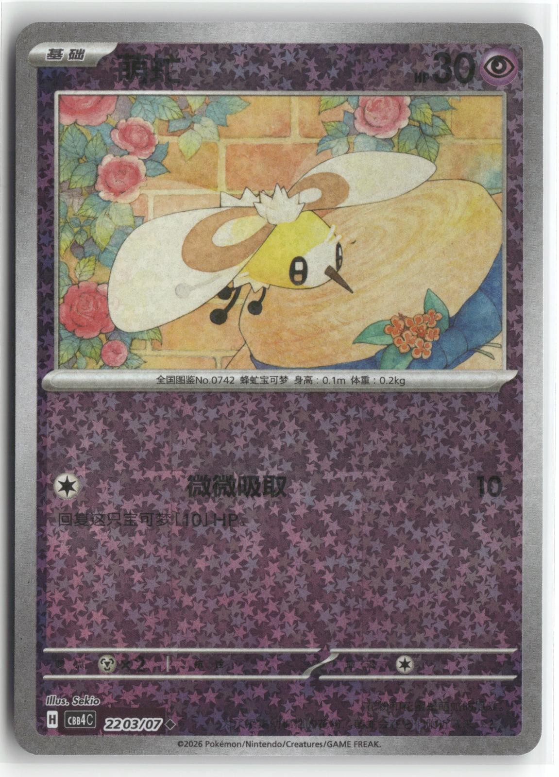 Confezione Gemme Cutiefly Stars Pattern Holo CBB4C Volume 4 2203/07 Sekio