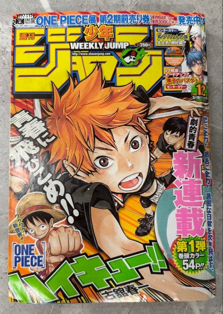 Settimanale Shonen Jump 2012 n.12 Haikyu!! Furudate primo capitolo serie nuova