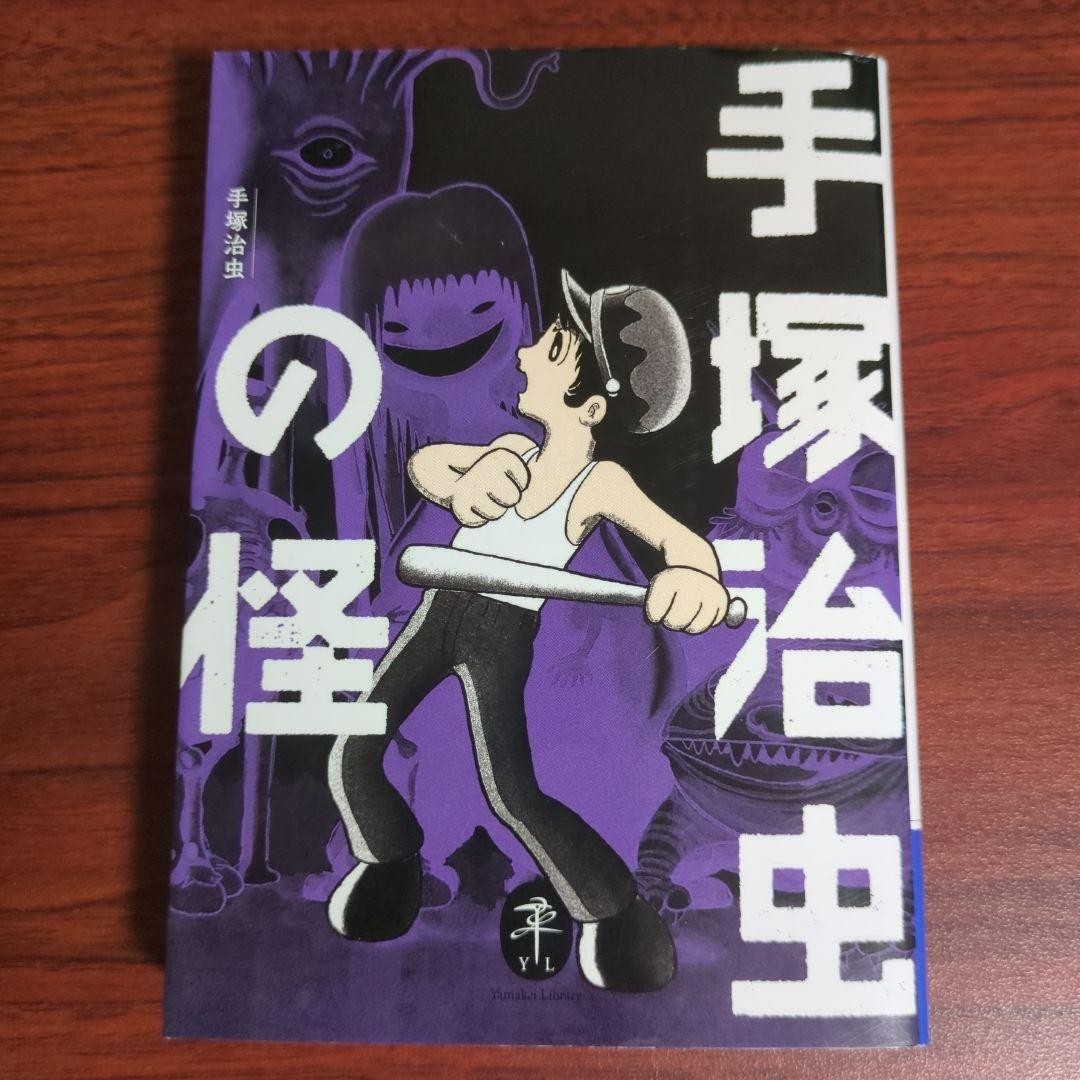 Osamu Tezuka no Kai Yamakei Bunko libro manga horror