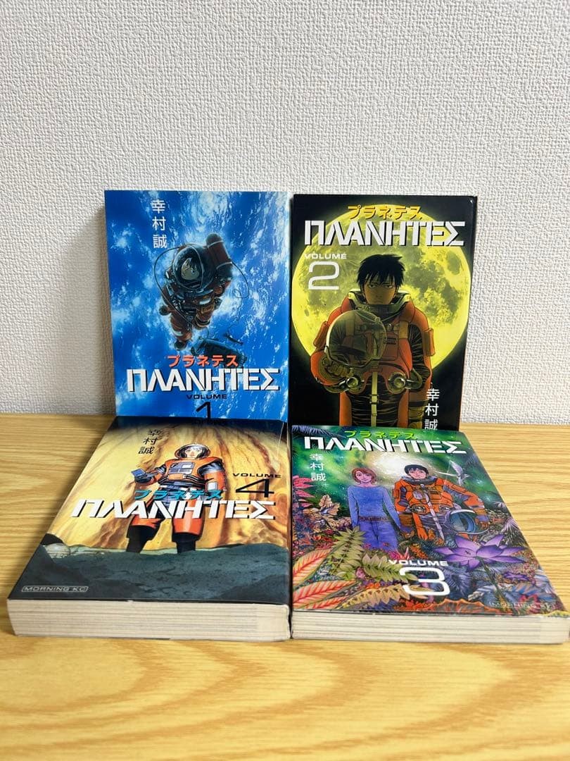 Planetes Vol. Set completo prima stampa manga giapponese 1-4