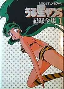 Urusei Yatsura Art Book Kiroku Zenshu Anime Rumiko Takahashi Lum... forma libro JP