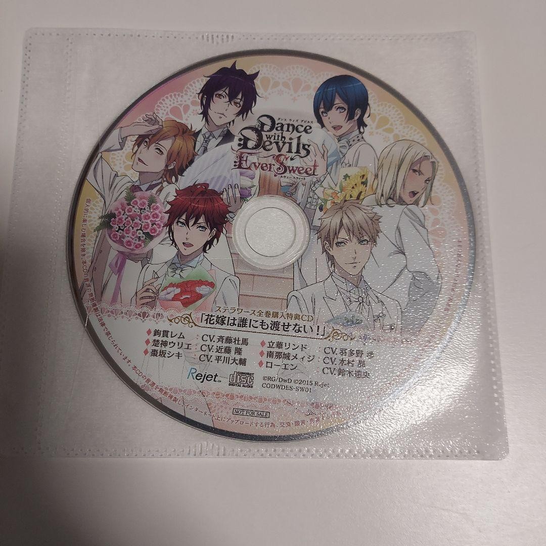 Dance with Devils EverSweet Bonus CD