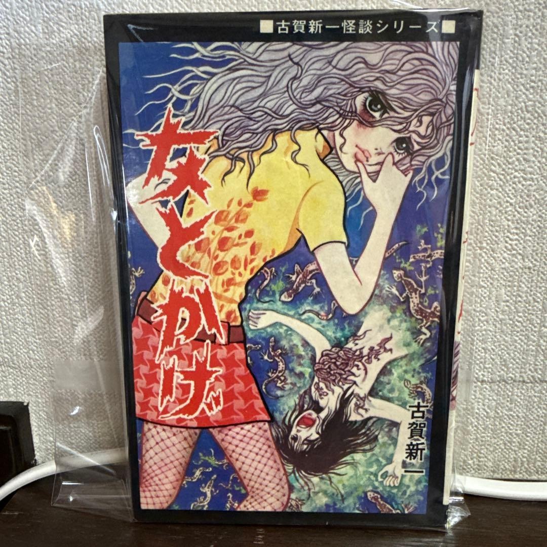 Koga Shinichi Onna Tokage Hibari Comics Prima Edizione 1972 Manga