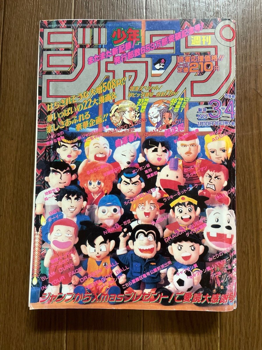 Weekly Shonen Jump 1995 Heisei 7 n. 3 4 edizione combinata ristampa Dragon Ball/Slam