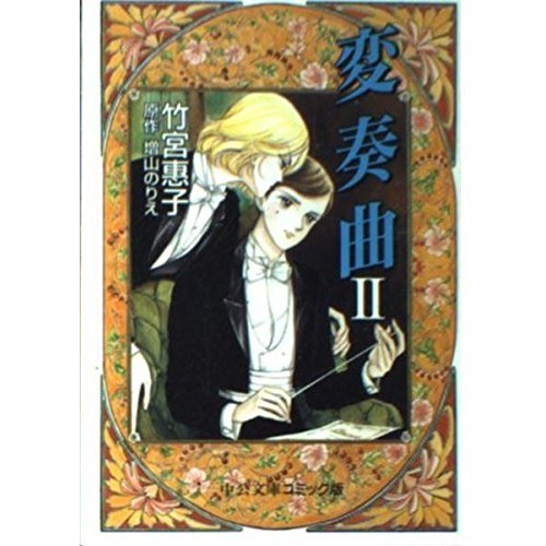 Chuokoron-Shinsha Variations 2 Chuko Bunko Comic Edition Ta 1-20